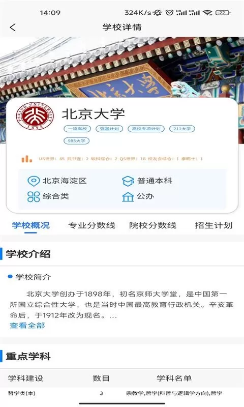 高考志愿魔方下载安装免费图1