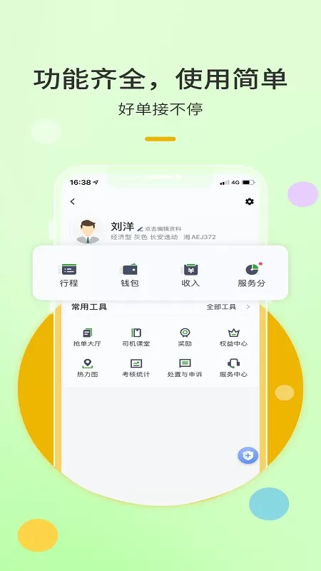 优e出租司机最新版本下载图3