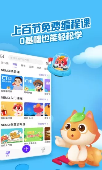 编程猫Nemo下载app图1