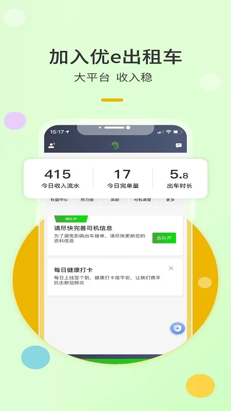 优e出租司机最新版本下载图2