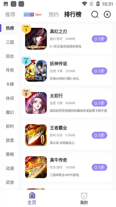 0.1折神器正版下载图2