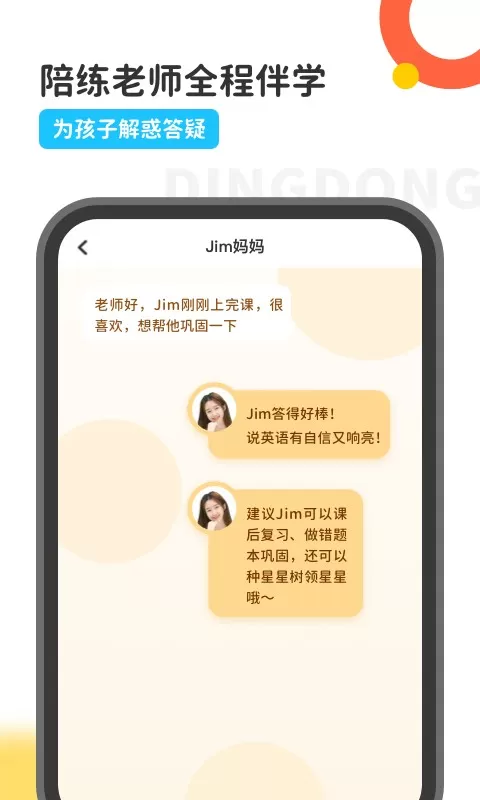 叮咚课堂下载最新版图1