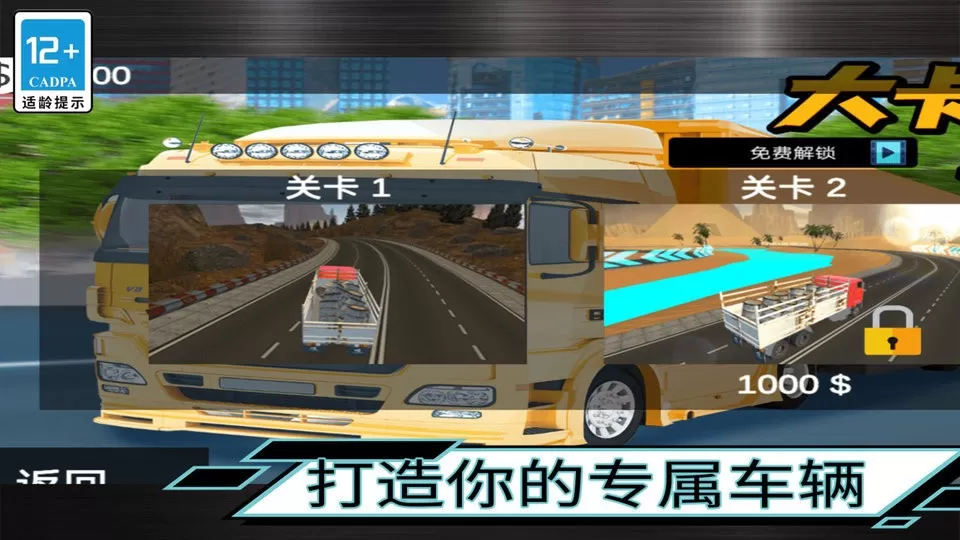 大卡车驾驶游戏新版本图2