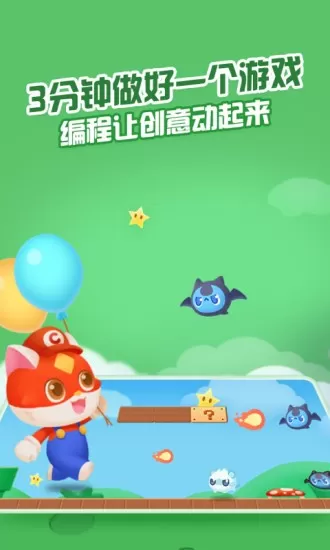 编程猫Nemo下载app图0