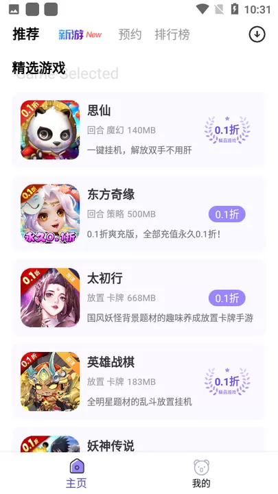 0.1折神器正版下载图0