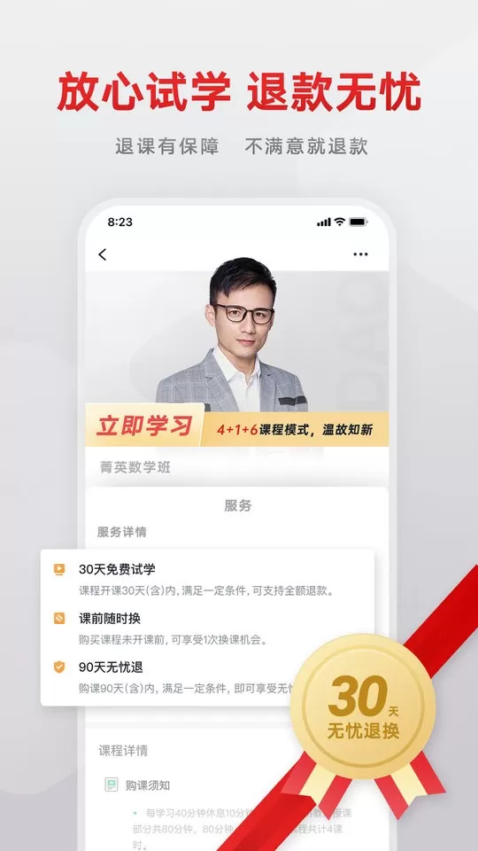 志道优学app安卓版图2