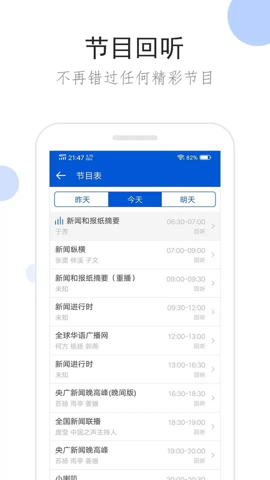 听听广播官方版下载图3