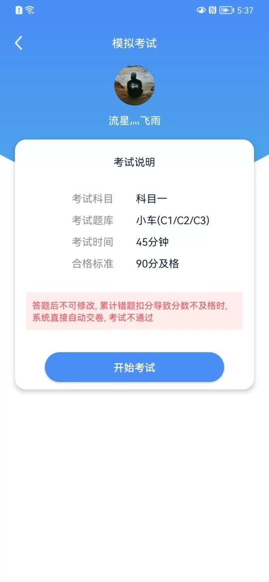 速达驾考下载官方正版图0