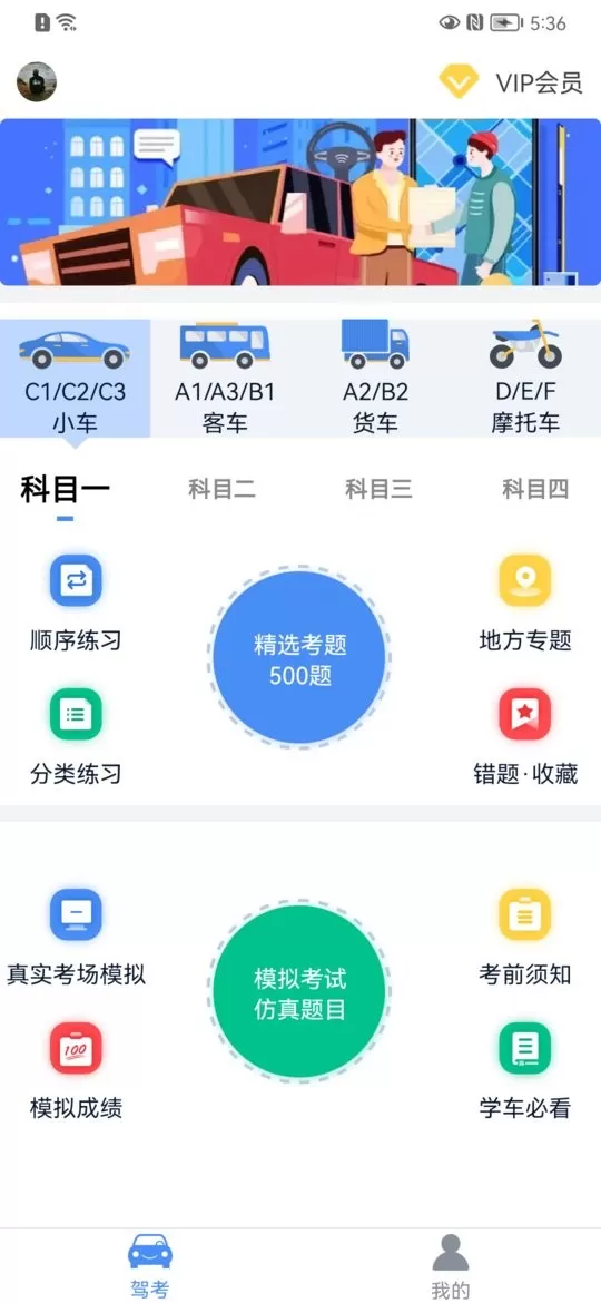 速达驾考下载官方正版图3