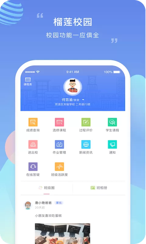 榴莲校园app安卓版图3