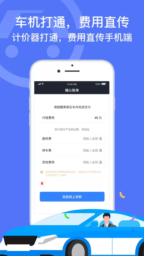 深圳出租司机端免费版下载图4