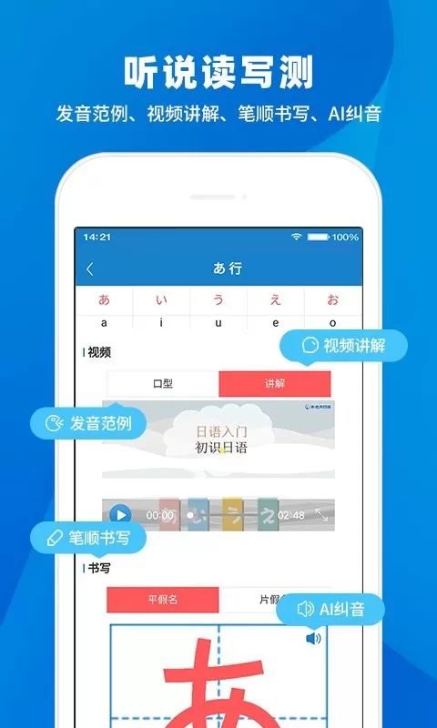 日语入门学堂下载正版图0