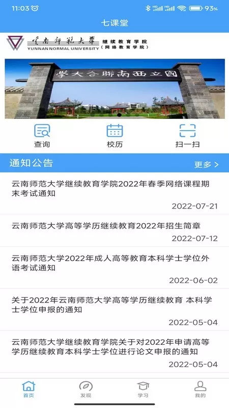 云南师范大学七课堂平台下载图4