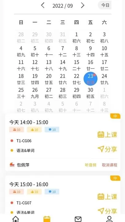 外唐网校老版本下载图3