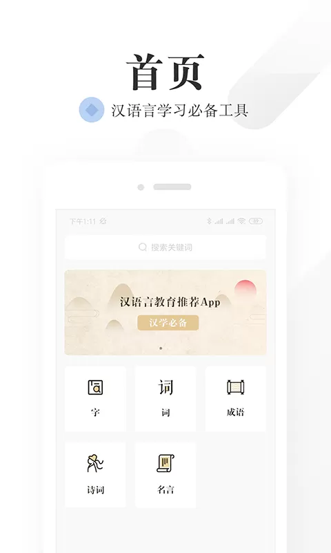 语文词典下载安卓版图2