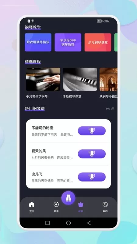 钢琴吧软件下载图3