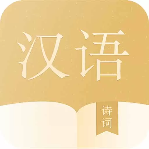 语文词典下载安卓版