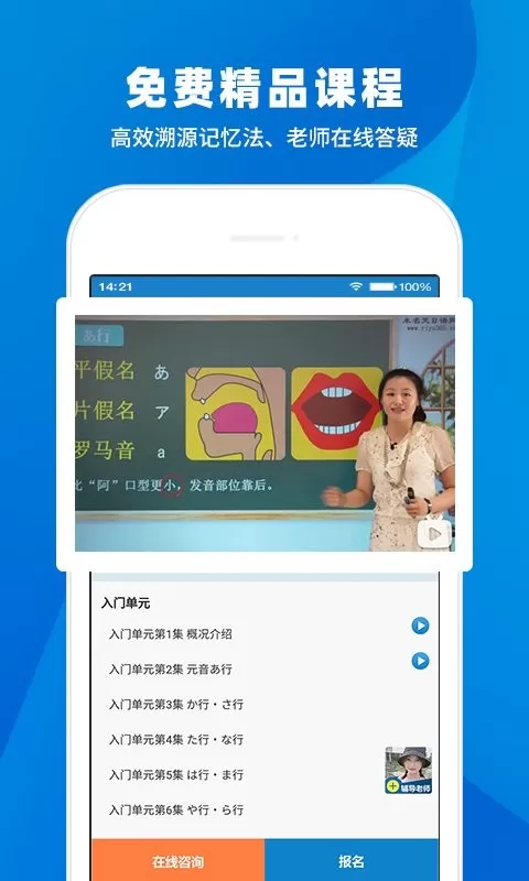 日语入门学堂下载正版图1