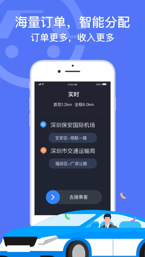 深圳出租司机端免费版下载图1