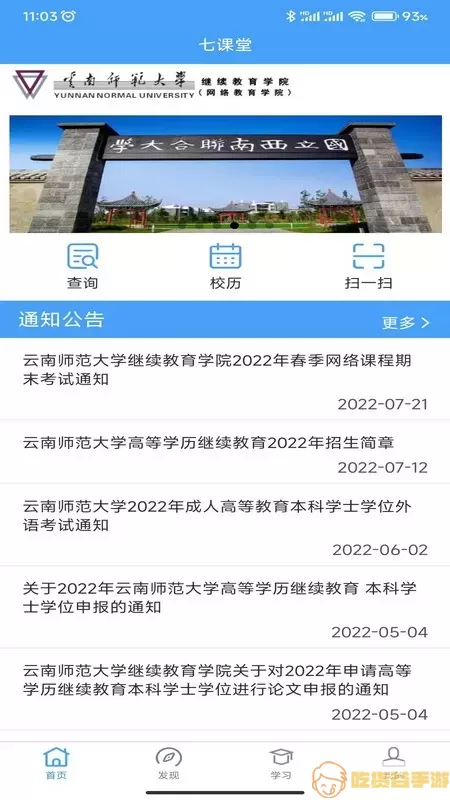 云南师范大学七课堂平台下载