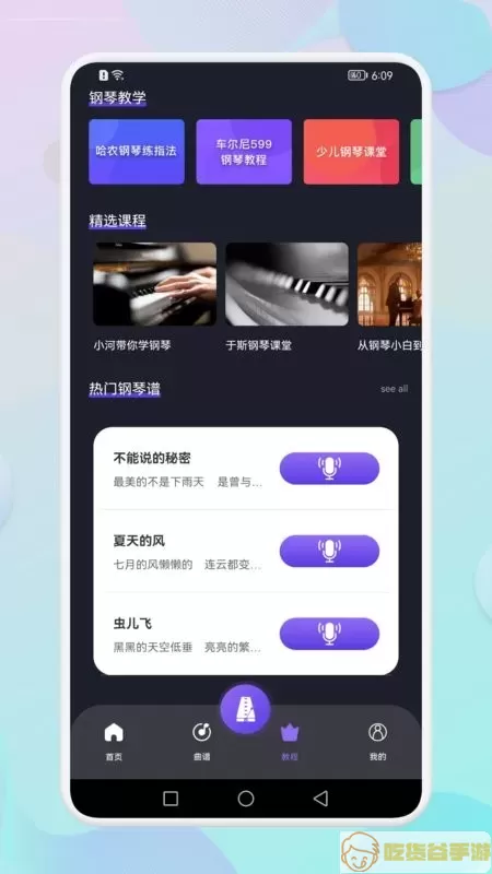 钢琴吧软件下载