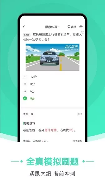 元贝驾考极速版安卓版最新版图3