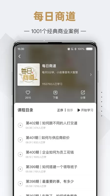 行动商学院官方正版下载图2