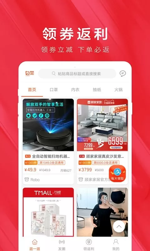 白菜优惠券官网版手机版图2