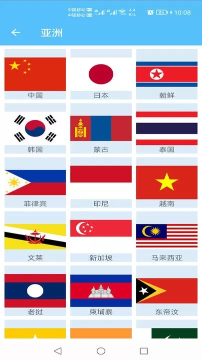 国旗认知app下载图2