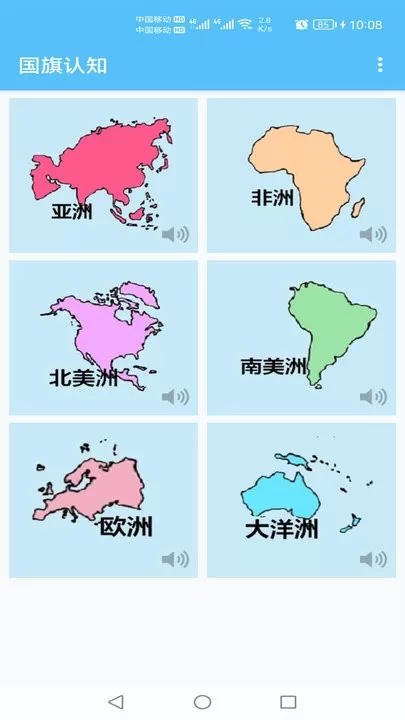 国旗认知app下载图1