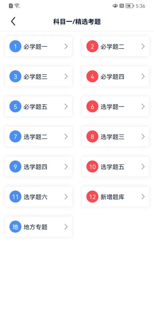 速达驾考下载官方正版图2