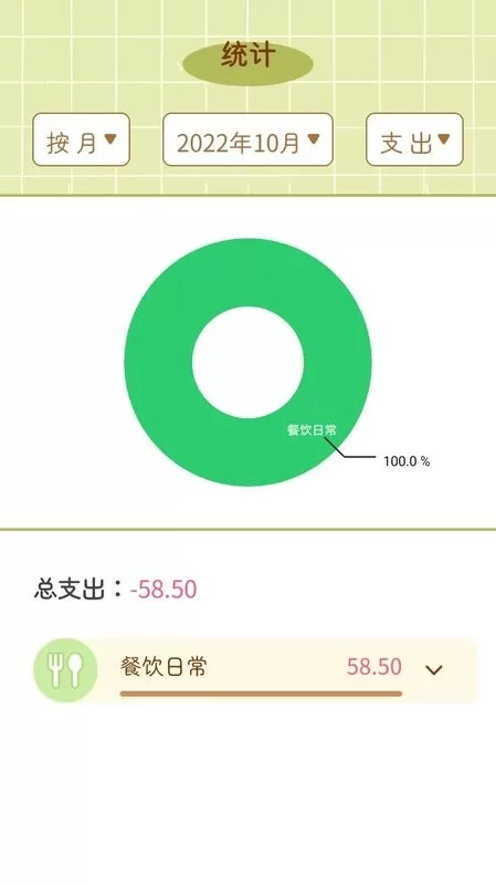 三秒记账下载官网版图3