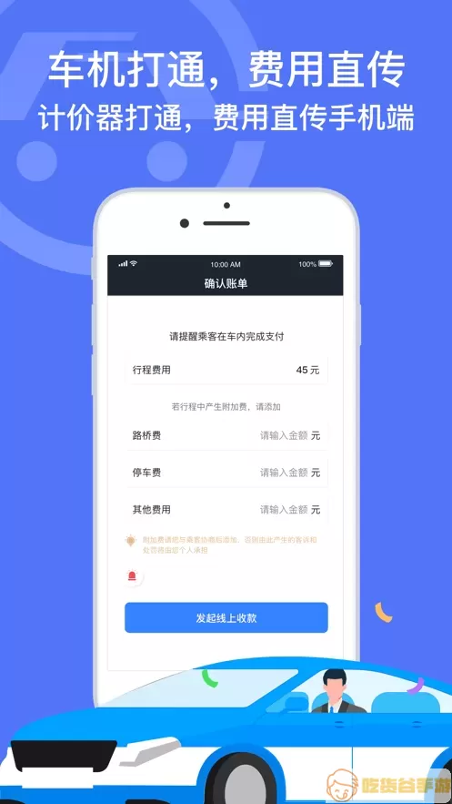 深圳出租司机端免费版下载