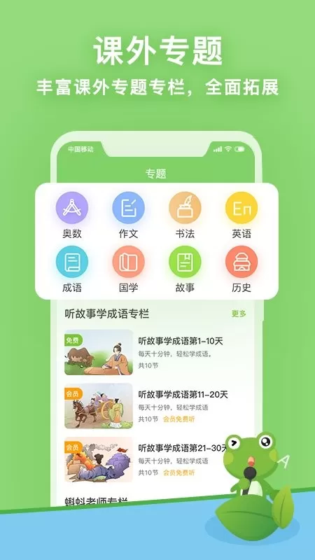 课课听官方版下载图1