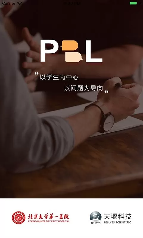 PBL临床思维教师端app最新版图2