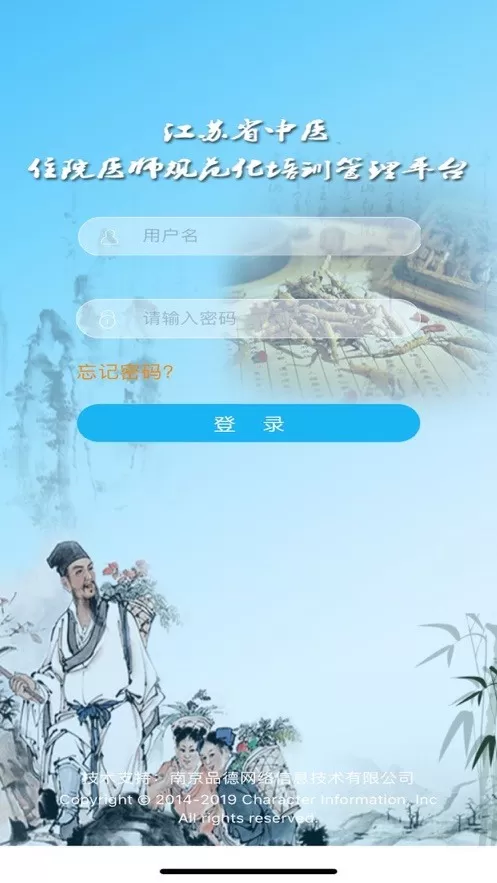 江苏中医下载免费图0