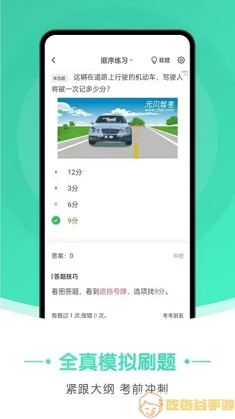 元贝驾考极速版安卓版最新版