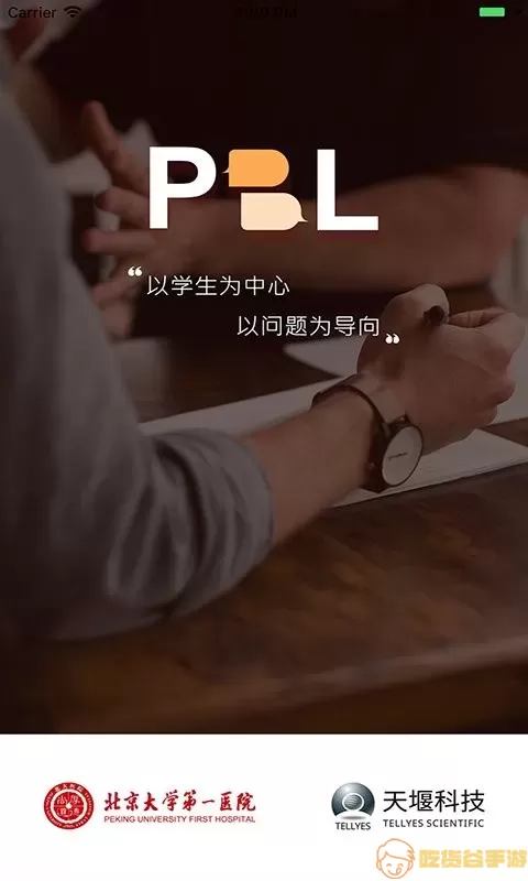 PBL临床思维教师端app最新版