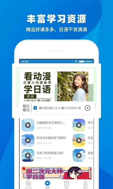 日语入门学堂下载正版图2