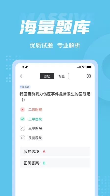 医院三基考试聚题库最新版本图0