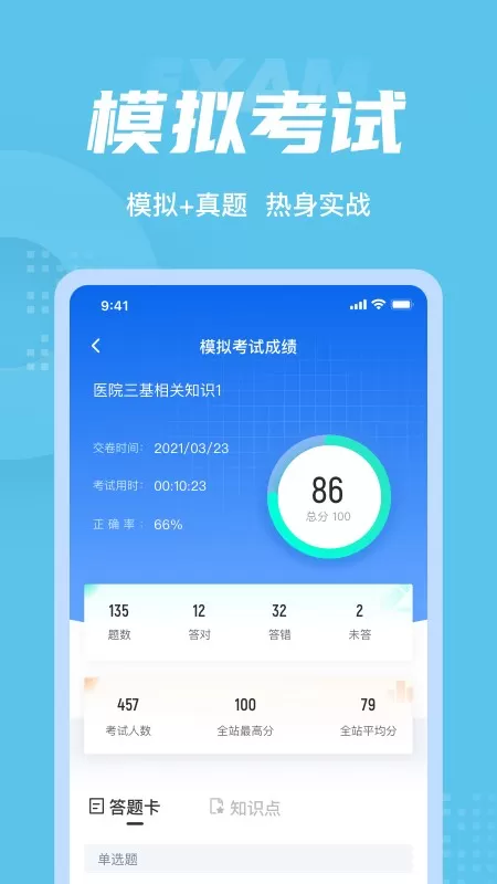 医院三基考试聚题库最新版本图1