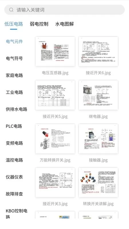 掌上电工下载免费图2