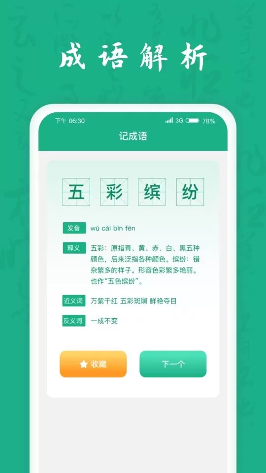 疯狂成语王最新版本图1