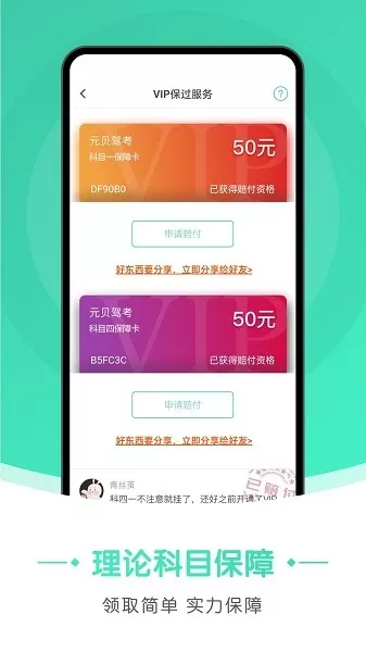 元贝驾考极速版安卓版最新版图2