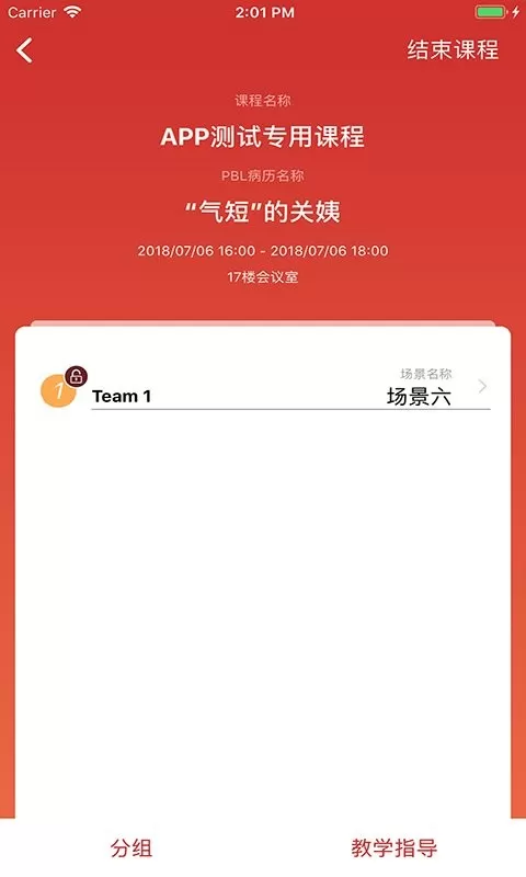 PBL临床思维教师端app最新版图0