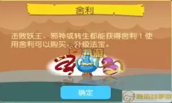 造梦西游4宝印舍利怎么获得