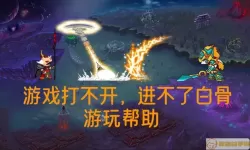 造梦西游群魔乱舞