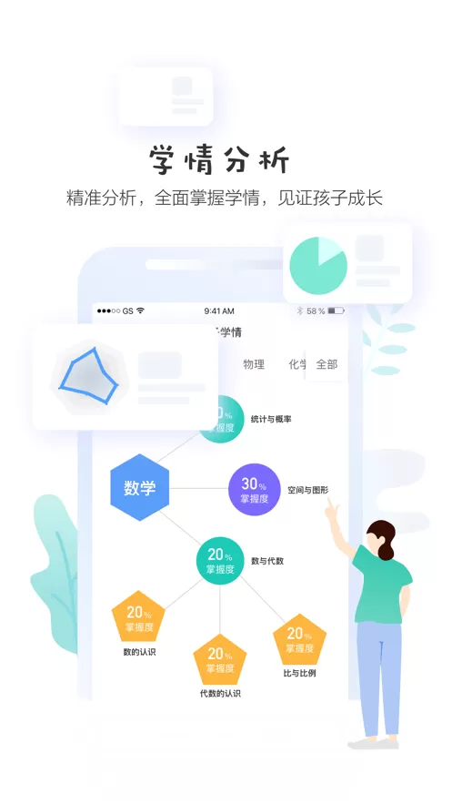 生学堂家长端app最新版图2