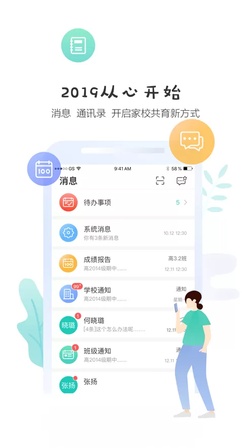 生学堂家长端app最新版图0