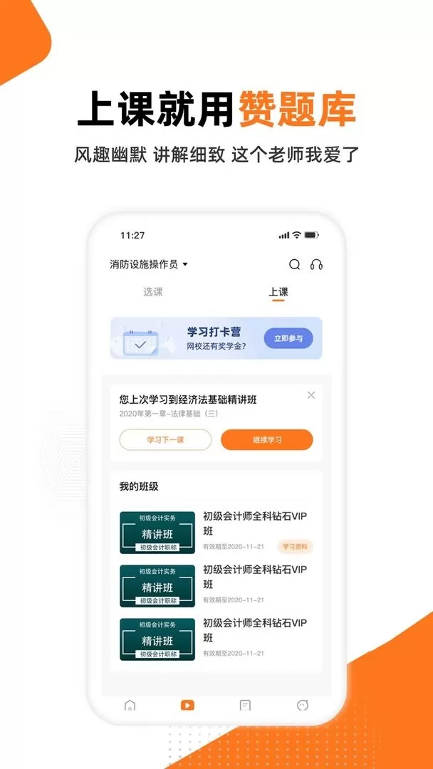 赞题库app安卓版图1